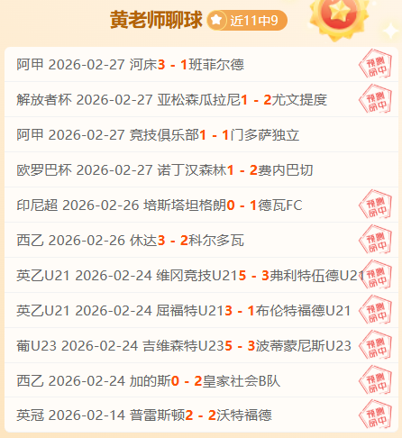国米两度击,败费耶诺德,总比分,500足球比分,500比分官网,500体育,500网页版,500app下载电脑版