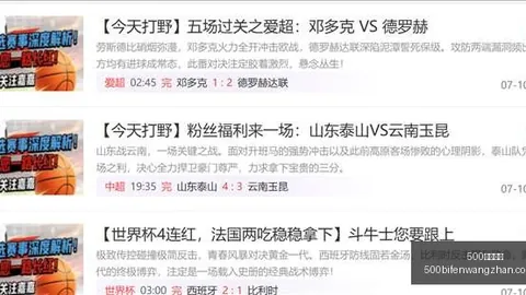500足球比，500体育，分 121645 4